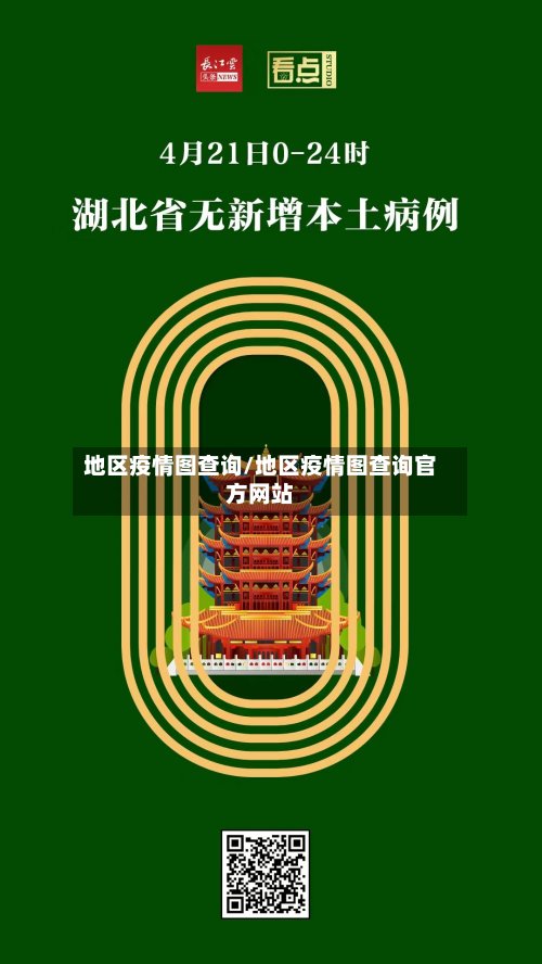 地区疫情图查询/地区疫情图查询官方网站