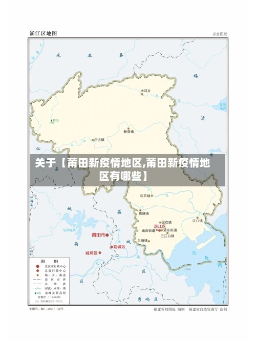 关于【莆田新疫情地区,莆田新疫情地区有哪些】-第2张图片