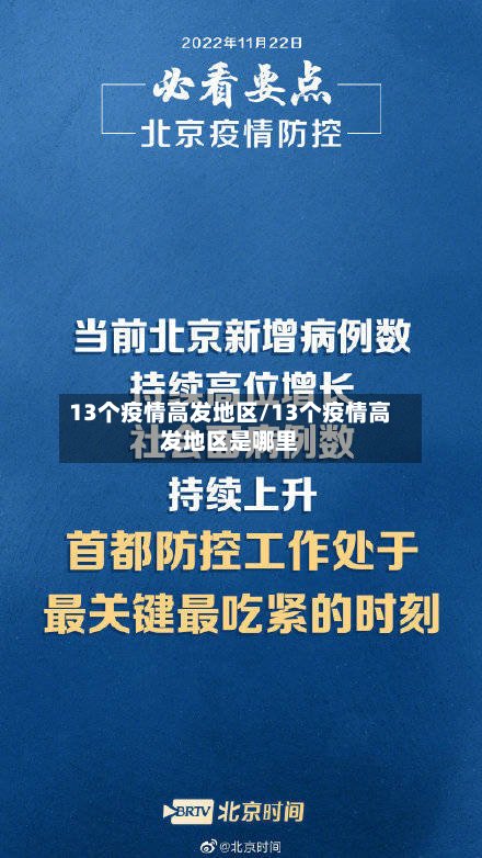 13个疫情高发地区/13个疫情高发地区是哪里-第2张图片