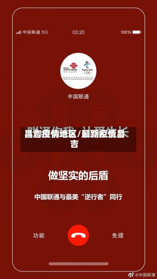 昌吉疫情地区/最新疫情昌吉-第3张图片