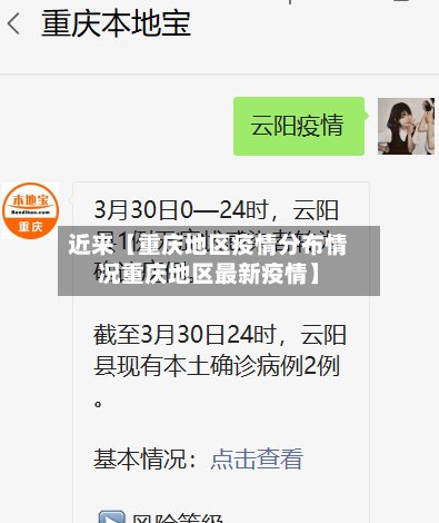 近来【重庆地区疫情分布情况重庆地区最新疫情】-第3张图片