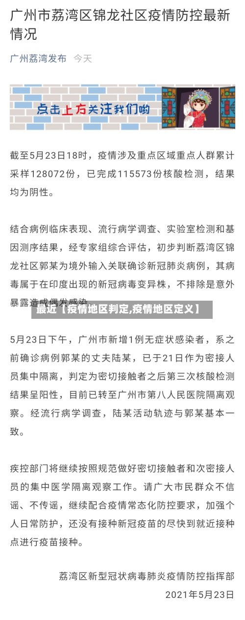 最近【疫情地区判定,疫情地区定义】-第2张图片