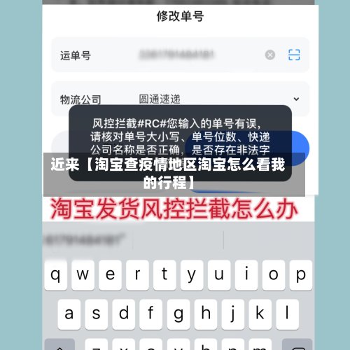 近来【淘宝查疫情地区淘宝怎么看我的行程】