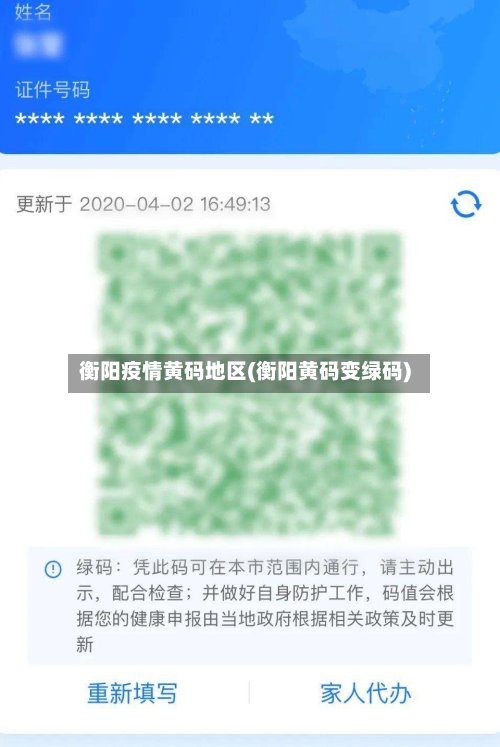 衡阳疫情黄码地区(衡阳黄码变绿码)-第3张图片