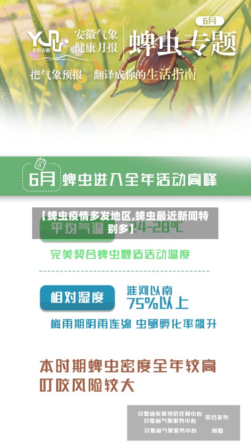 【蜱虫疫情多发地区,蜱虫最近新闻特别多】