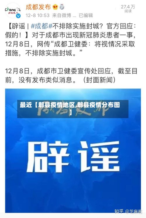 最近【郫县疫情地区,郫县疫情分布图】