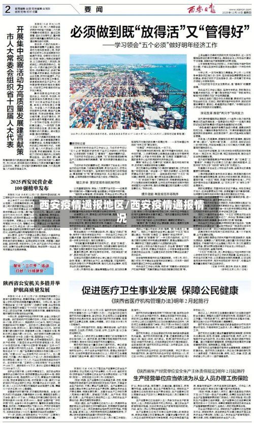 西安疫情通报地区/西安疫情通报情况-第2张图片