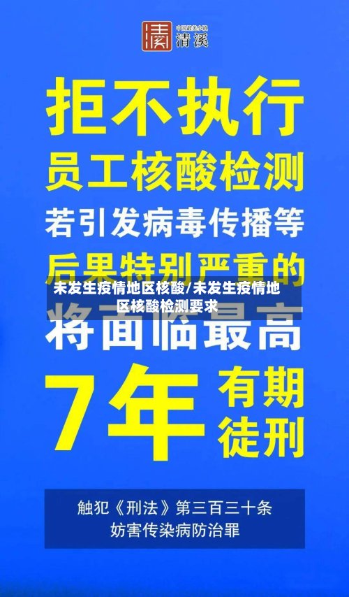 未发生疫情地区核酸/未发生疫情地区核酸检测要求-第2张图片