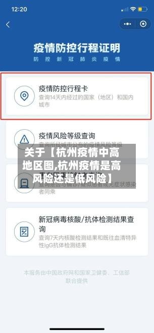 关于【杭州疫情中高地区图,杭州疫情是高风险还是低风险】-第2张图片