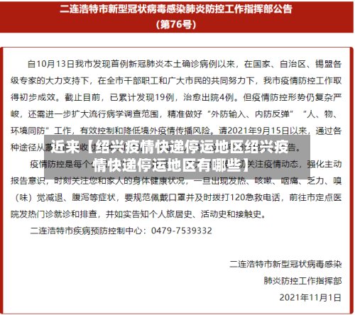 近来【绍兴疫情快递停运地区绍兴疫情快递停运地区有哪些】-第2张图片