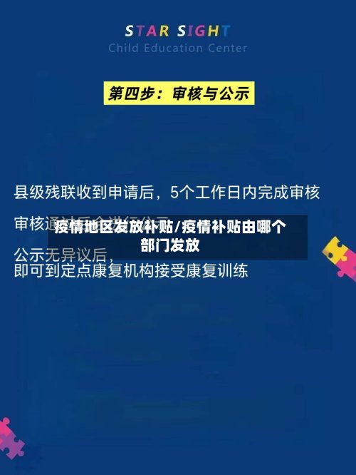 疫情地区发放补贴/疫情补贴由哪个部门发放-第2张图片