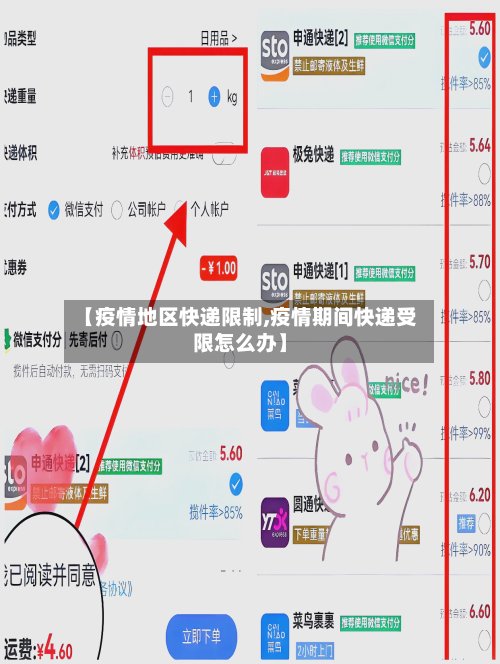 【疫情地区快递限制,疫情期间快递受限怎么办】