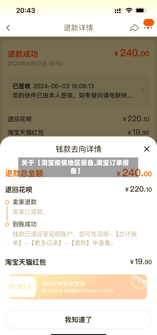 关于【淘宝疫情地区报备,淘宝订单报备】