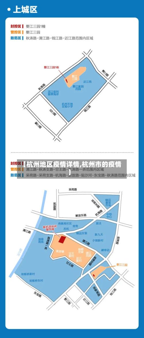 【杭州地区疫情详情,杭州市的疫情】-第2张图片