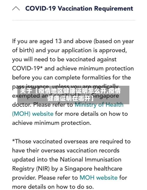 关于【疫情地区健康证明怎么开,疫情健康证明在哪开】-第2张图片