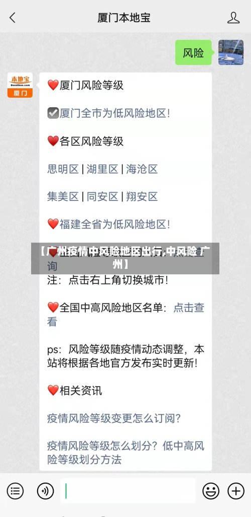【广州疫情中风险地区出行,中风险 广州】-第2张图片