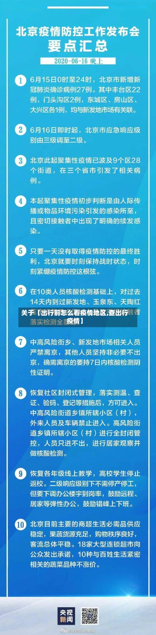 关于【出行前怎么看疫情地区,查出行疫情】-第2张图片