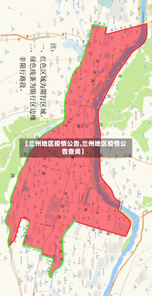 【兰州地区疫情公告,兰州地区疫情公告查询】