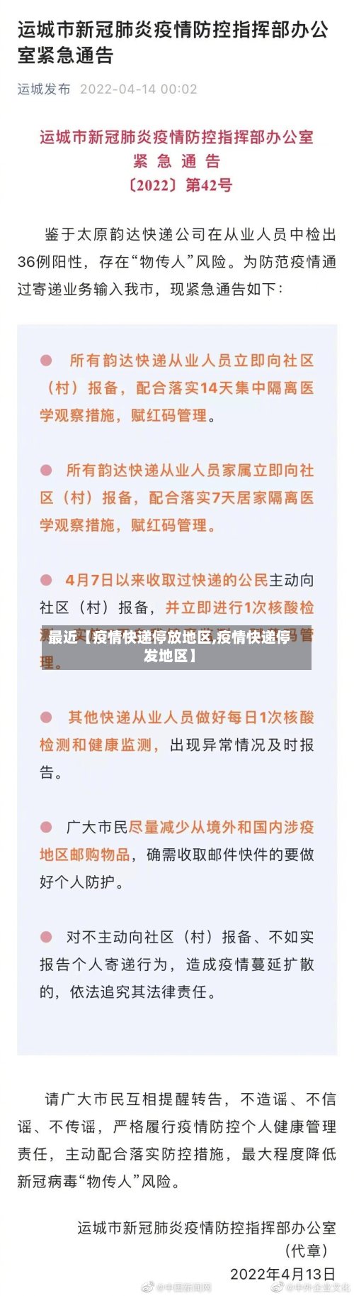 最近【疫情快递停放地区,疫情快递停发地区】