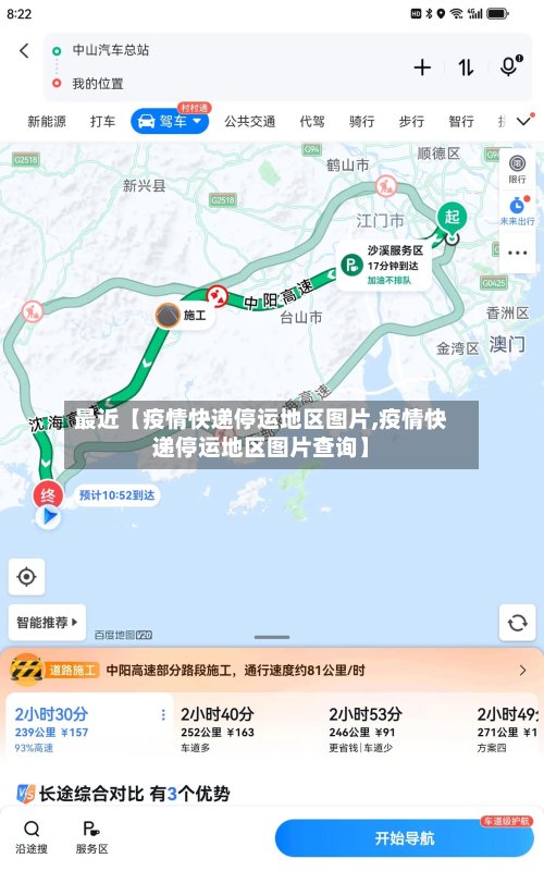 最近【疫情快递停运地区图片,疫情快递停运地区图片查询】-第2张图片