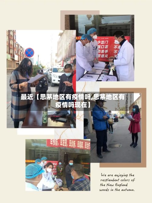 最近【思茅地区有疫情吗,思茅地区有疫情吗现在】-第2张图片
