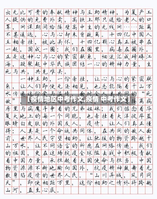 【疫情地区中考作文,疫情 中考作文】-第2张图片
