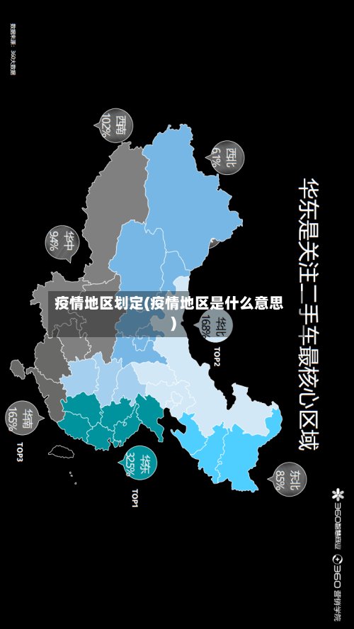 疫情地区划定(疫情地区是什么意思)-第3张图片