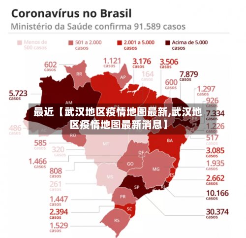 最近【武汉地区疫情地图最新,武汉地区疫情地图最新消息】