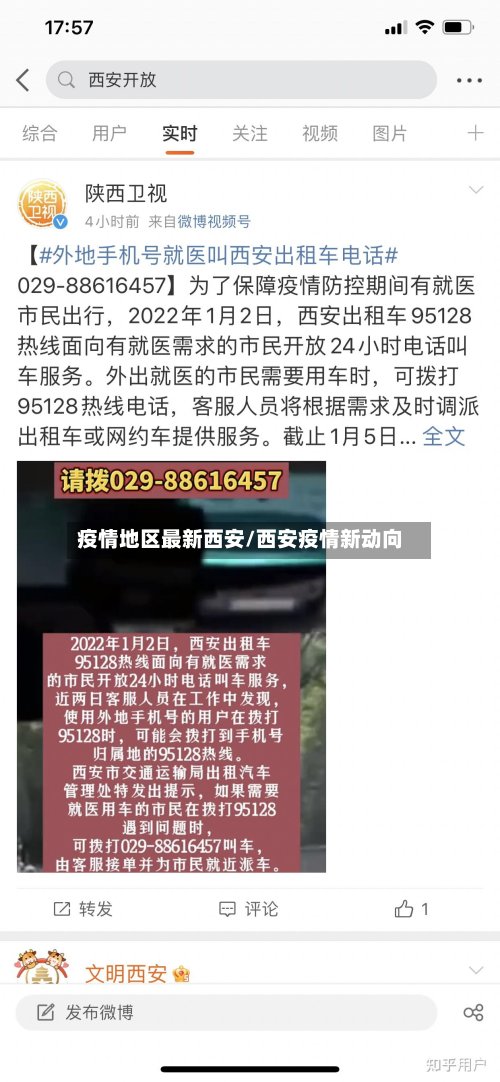 疫情地区最新西安/西安疫情新动向-第3张图片