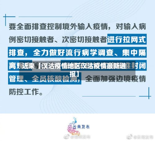 近来【汉沽疫情地区汉沽疫情最新通报】-第3张图片