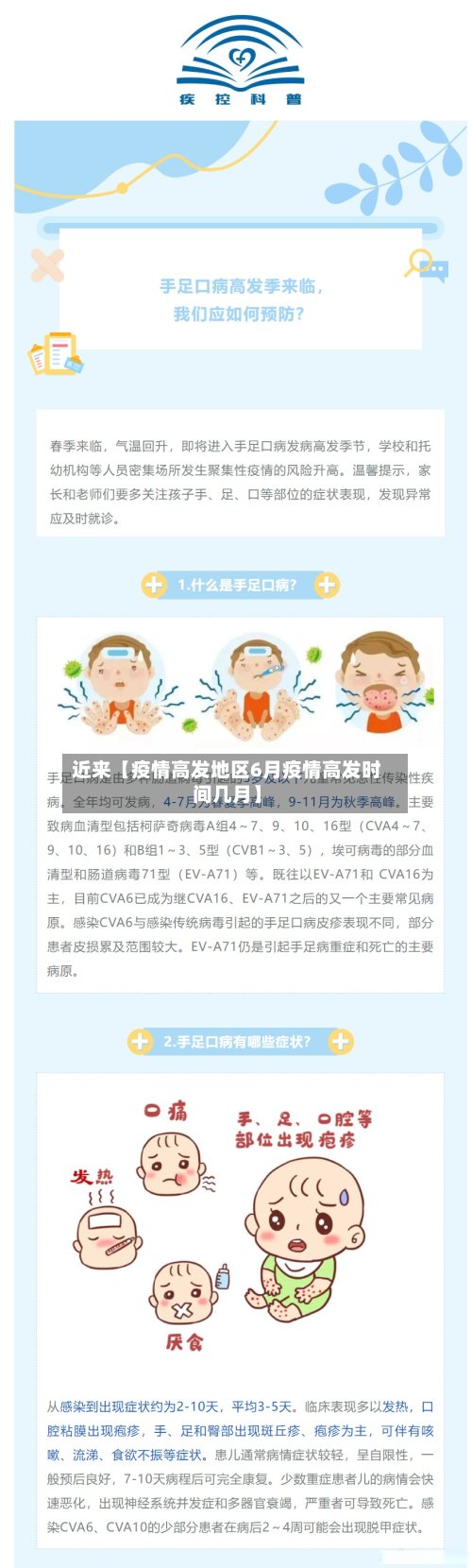 近来【疫情高发地区6月疫情高发时间几月】