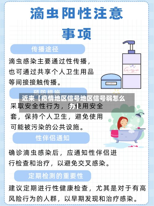 近来【疫情地区信号地区信号弱怎么办】-第2张图片
