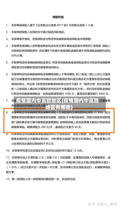 疫情国内中高险地区(疫情国内中高险地区有哪些)