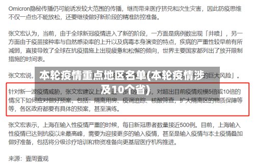 本轮疫情重点地区名单(本轮疫情涉及10个省)