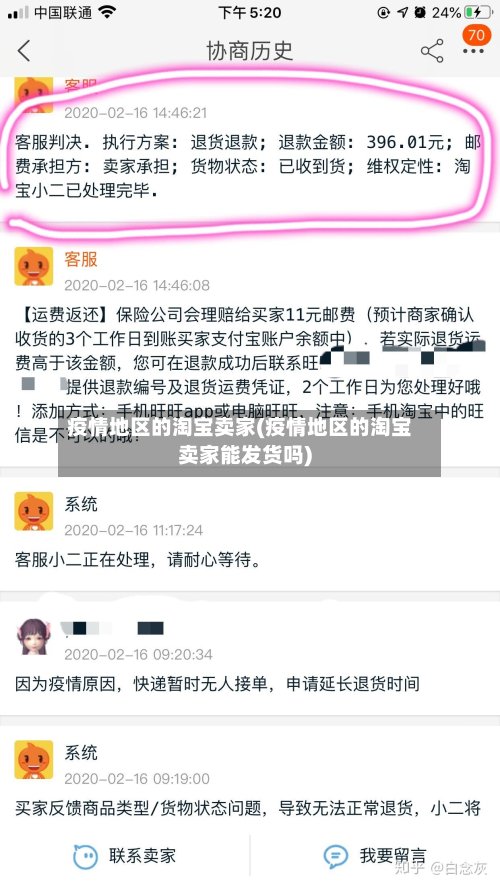 疫情地区的淘宝卖家(疫情地区的淘宝卖家能发货吗)-第3张图片