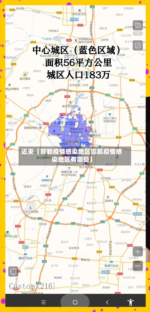 近来【邯郸疫情感染地区邯郸疫情感染地区有哪些】