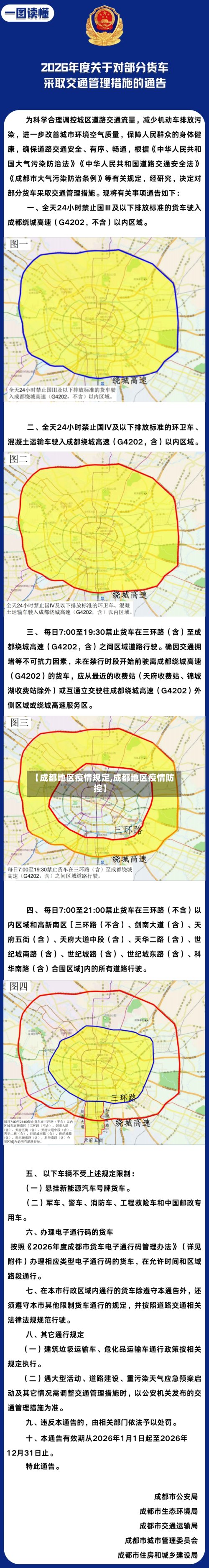 【成都地区疫情规定,成都地区疫情防控】-第2张图片