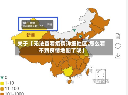 关于【无法查看疫情详细地区,怎么看不到疫情地图了呢】-第2张图片