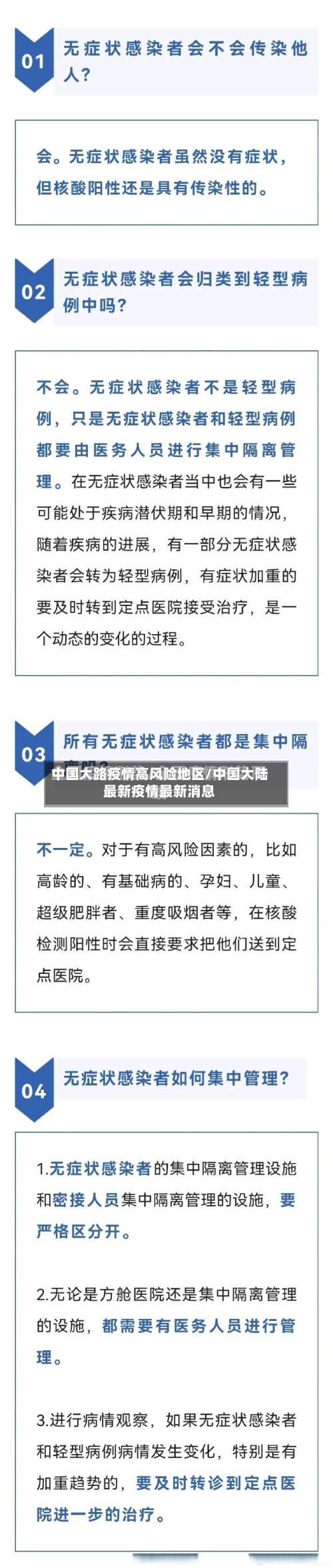 中国大路疫情高风险地区/中国大陆最新疫情最新消息