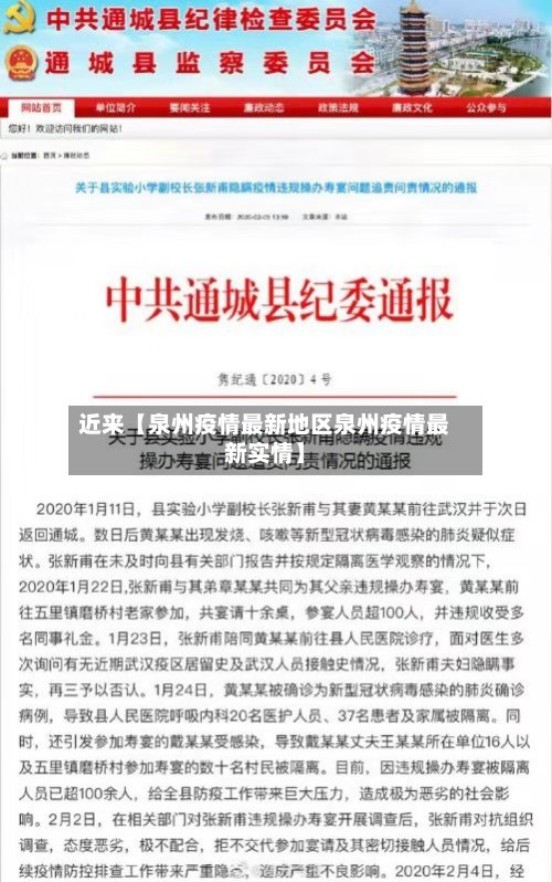 近来【泉州疫情最新地区泉州疫情最新实情】
