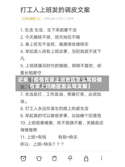 近来【疫情在家上班地区怎么写疫情在家上班地区怎么写文案】-第3张图片