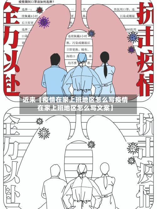 近来【疫情在家上班地区怎么写疫情在家上班地区怎么写文案】-第2张图片