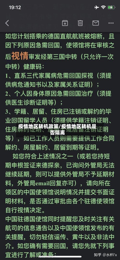 疫情地区转机政策/疫情地区转机是否隔离