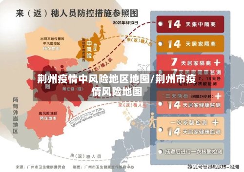 荆州疫情中风险地区地图/荆州市疫情风险地图-第2张图片