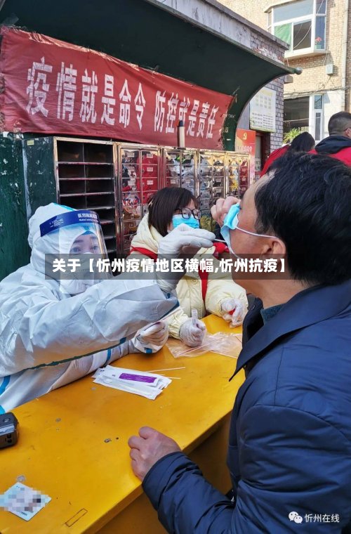 关于【忻州疫情地区横幅,忻州抗疫】-第3张图片