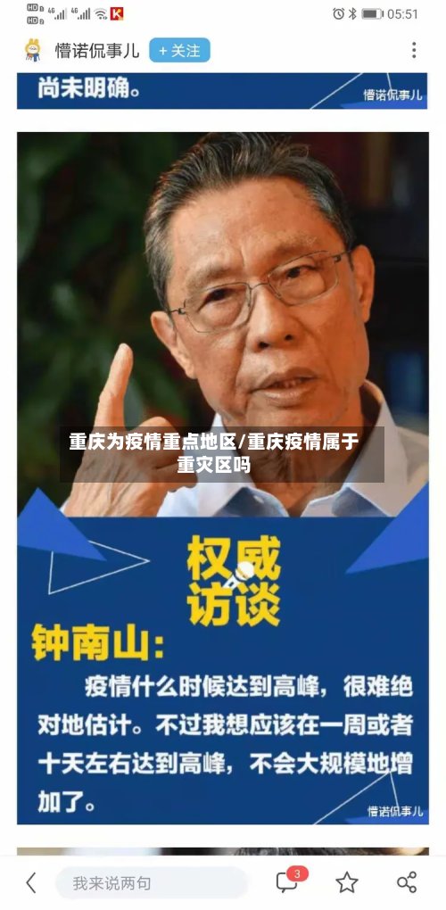 重庆为疫情重点地区/重庆疫情属于重灾区吗-第2张图片