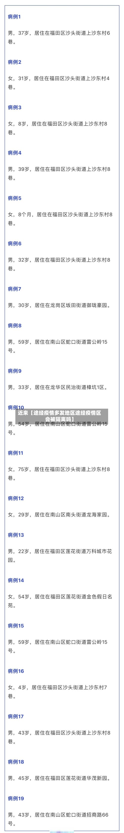 近来【途经疫情多发地区途经疫情区会被隔离吗】