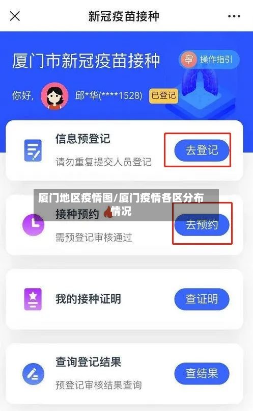 厦门地区疫情图/厦门疫情各区分布情况