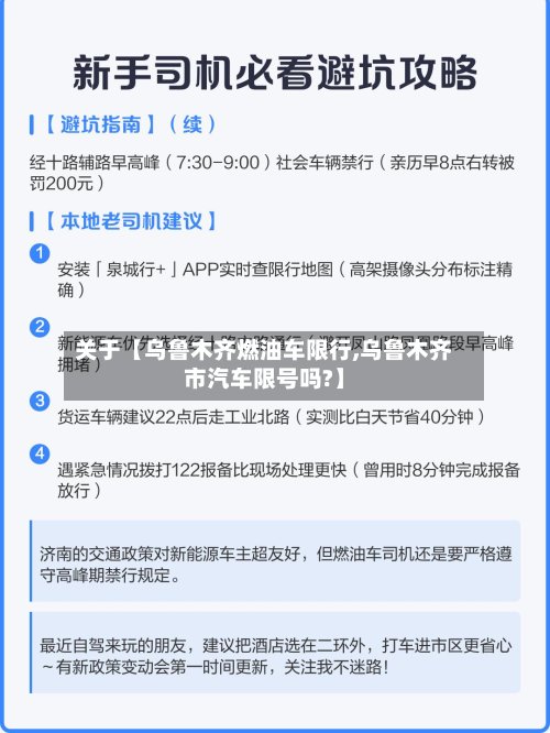 关于【乌鲁木齐燃油车限行,乌鲁木齐市汽车限号吗?】