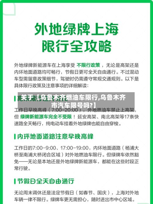 关于【乌鲁木齐燃油车限行,乌鲁木齐市汽车限号吗?】-第3张图片